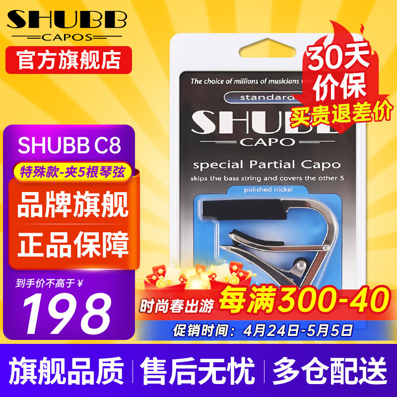 SHUBB夏伯变调夹C5r/C7/C8指弹专用特殊夹3弦4弦5弦金属变调音移调夹子 C8 银色亮光（夹5根琴弦）