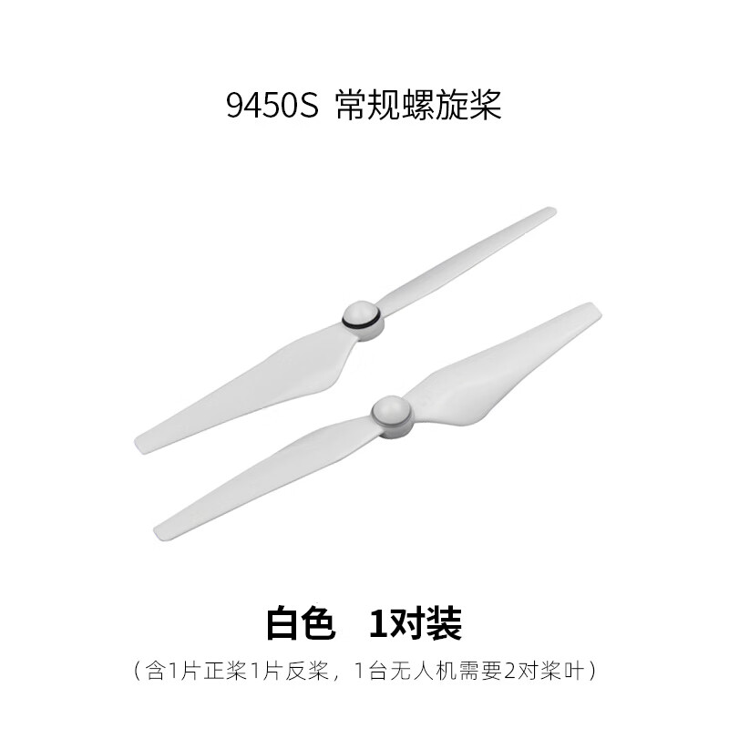 大疆创新适用于大疆精灵4桨叶保护罩配件精灵4rtk/4pro螺旋桨云台保护罩 9450S白色常规桨 1对 精灵4配件
