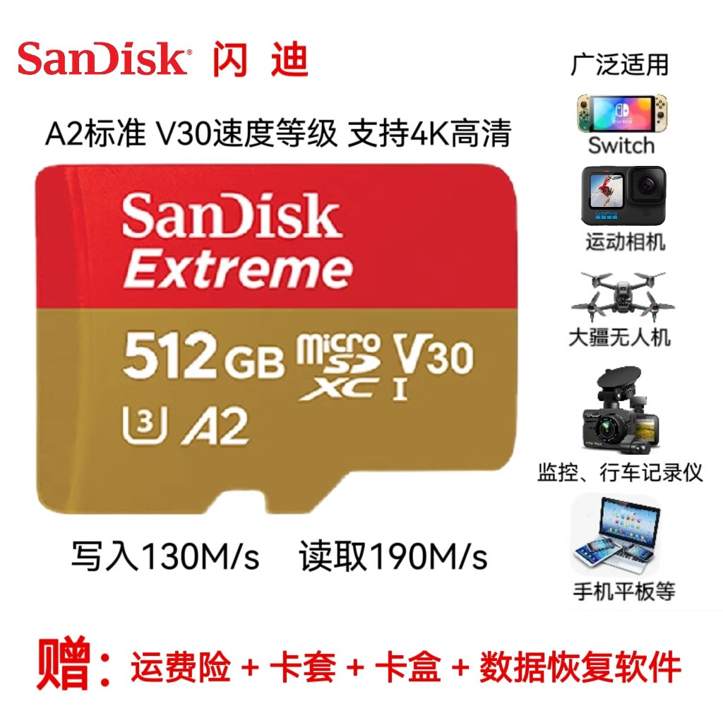 闪迪 SANDISK闪迪tf卡512g内存卡红金卡gopro运动相机switch大疆无人机存储卡 红金卡 512GB 原装 官方标配