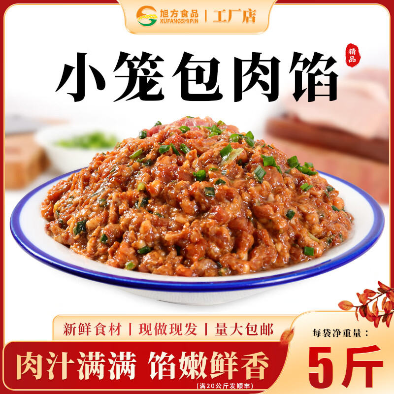 小籠包肉餡 包子餡料商用早餐店水餃燒餅餡專用成品餡料大全5斤裝 小籠包肉餡2.5kg/袋