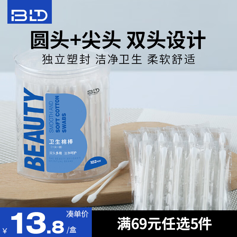 贝览得（beautyblend）独立包装棉签 一次性双头化妆棉签卸妆棉花棒单只塑封 102支/盒