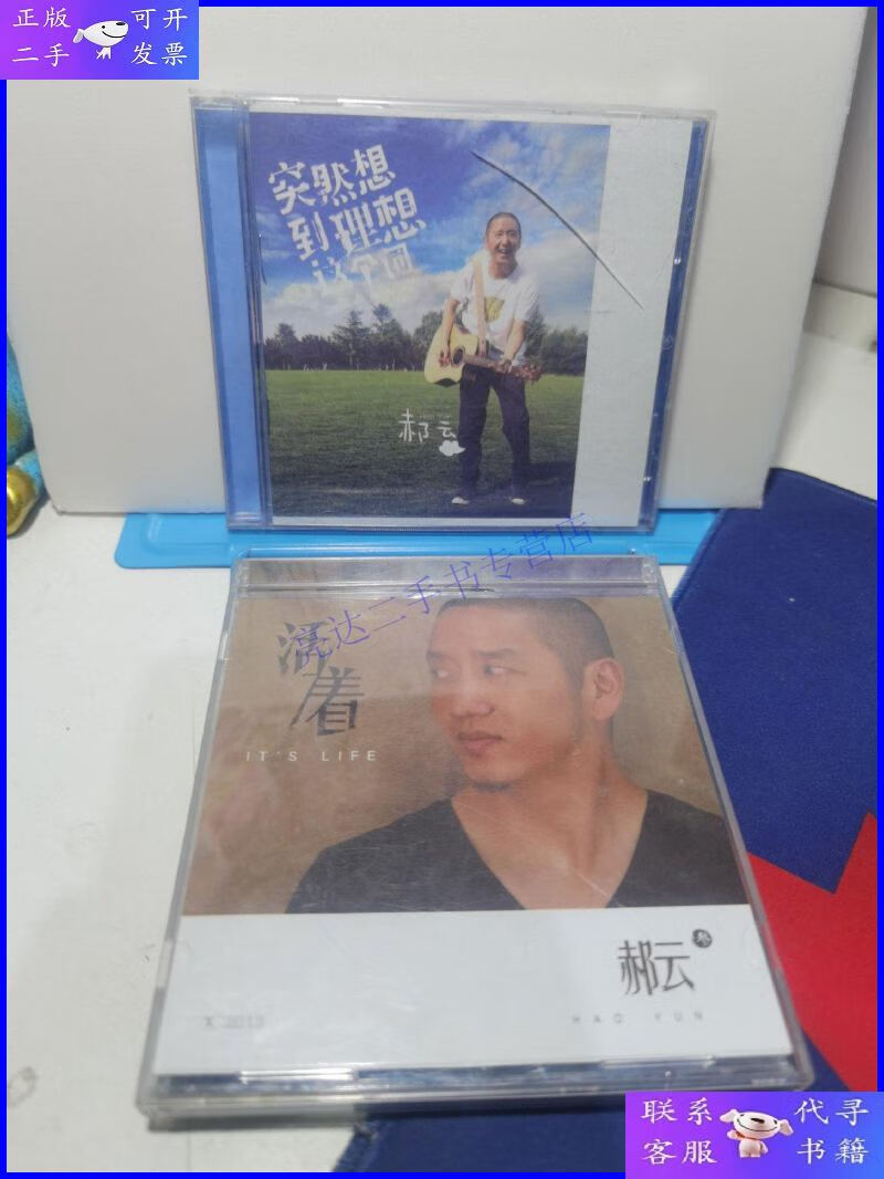 【二手9成新】郝云 活着 2013 突然想到理想这个词 cd专辑 (2盒