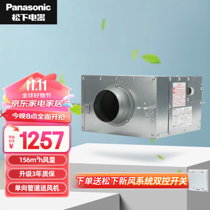 松下(panasonic)新风机 管道送风机强力家用单向新风换气机厨房排气扇