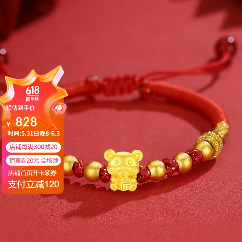 lossot 六六大顺本命年十二生肖鼠足金福鼠古法金珠黄金转运珠手链