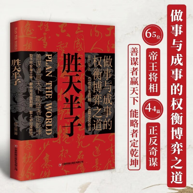胜天半子+阳谋（2册）详情图