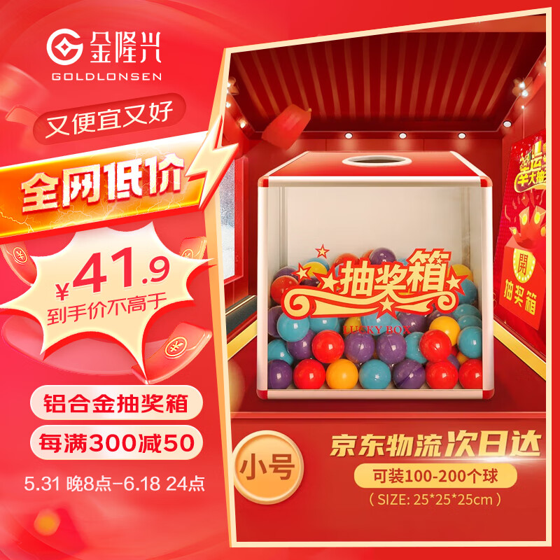 【全网低价】金隆兴 B8076 铝合金拆卸式 大号透明抽奖箱摸奖盒/摸奖箱/抽奖箱/抽签盒/摸奖箱/摸奖球 