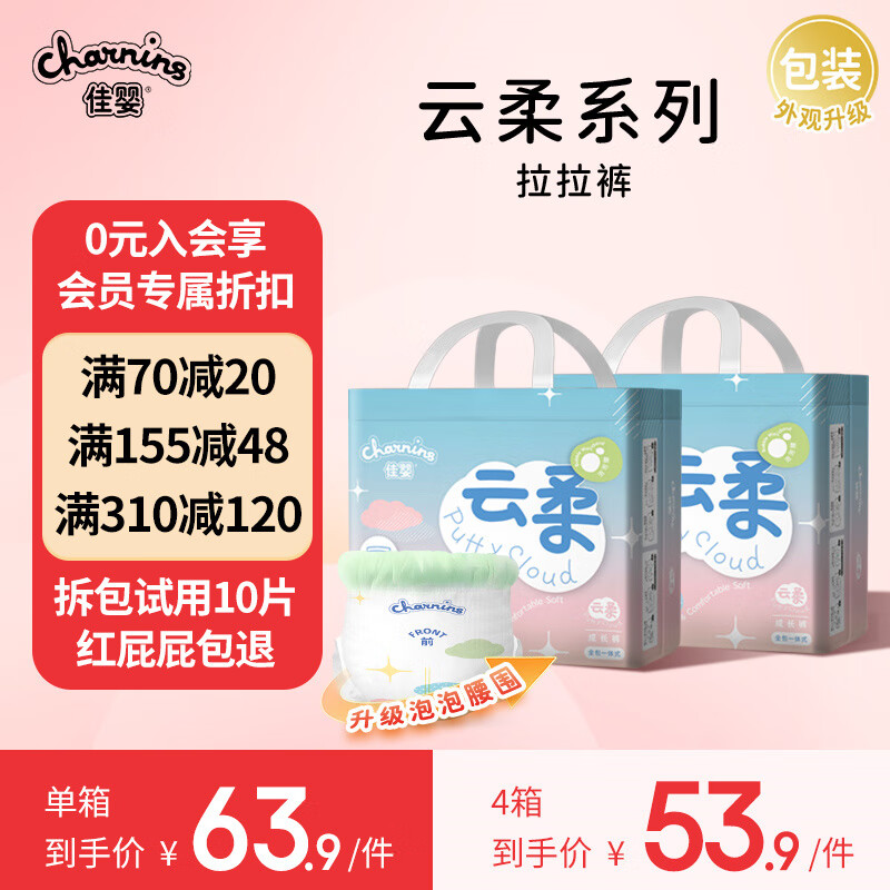 佳婴云柔拉拉裤男女宝宝超薄透气成长裤干爽婴儿尿不湿小内裤式 XL码(9-14KG)72片 京东折扣/优惠券