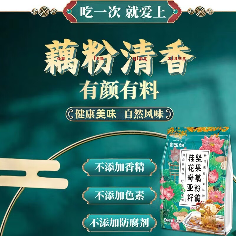 凭味桂花奇亚籽坚果藕粉羹 袋装400g 代餐 免煮冲饮早餐 桂花奇亚籽坚果藕粉羹1袋