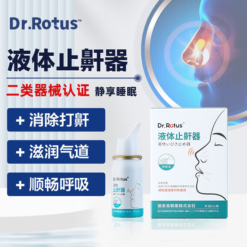 DR.Rotus液體止鼾器滋潤喉嚨打呼嚕噴霧噴劑防打鼾消除打鼾家用阻鼾器男女通用止鼾神器 1盒裝 30ml/瓶