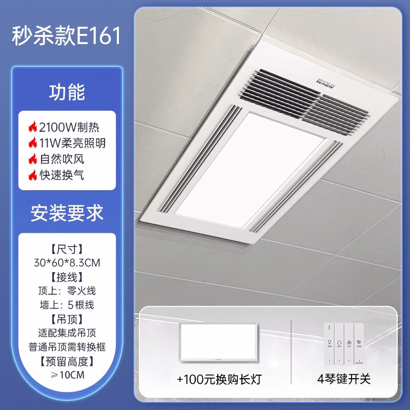 奥普（AUPU）奥普浴霸灯集成吊顶排气扇照明一体暖风机E171卫生间风暖E161 秒杀款-E1612150w 线下