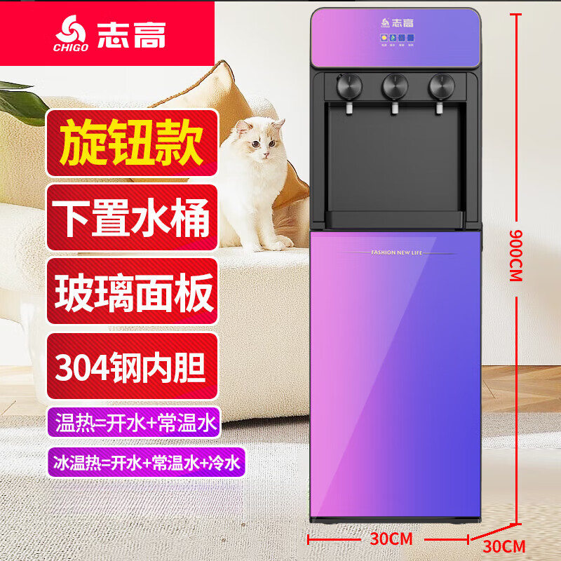志高(chigo)饮水机 立式家用下置水桶 节能低噪 304不锈钢内胆 宿舍