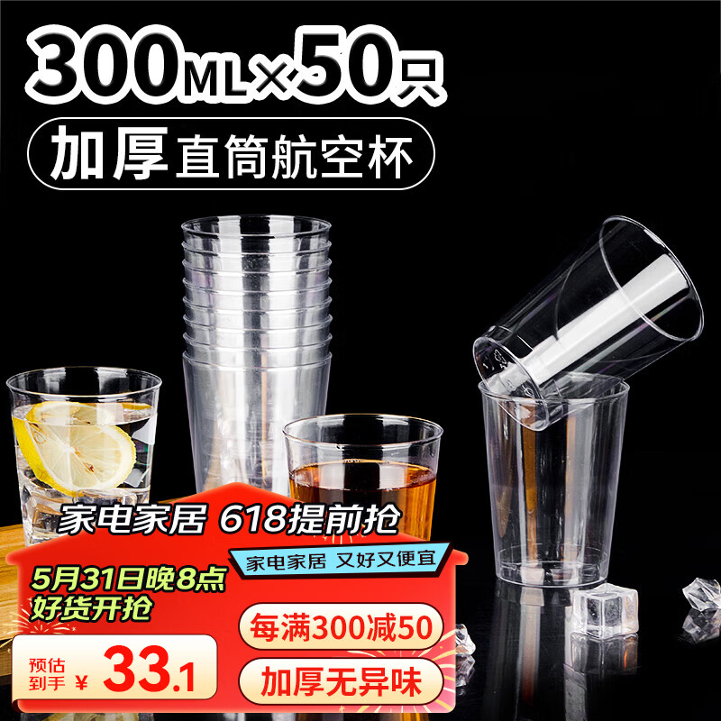 优奥一次性杯子【300ml*50只装】加厚航空杯直筒透明饮水杯硬塑杯