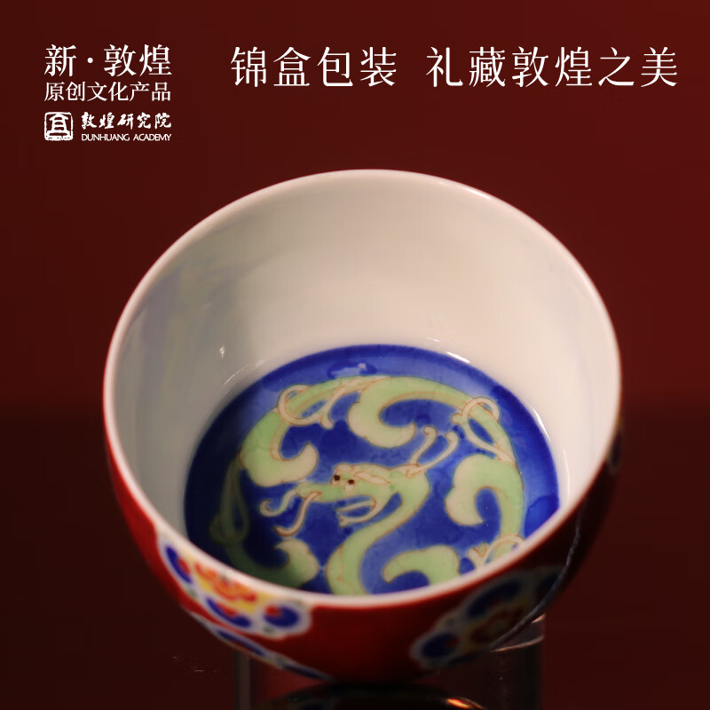 敦煌研究院 敦煌纹彩瑞呈系列杯具 博物馆文创高端陶瓷茶具送长辈收藏甄选 富贵游龙杯