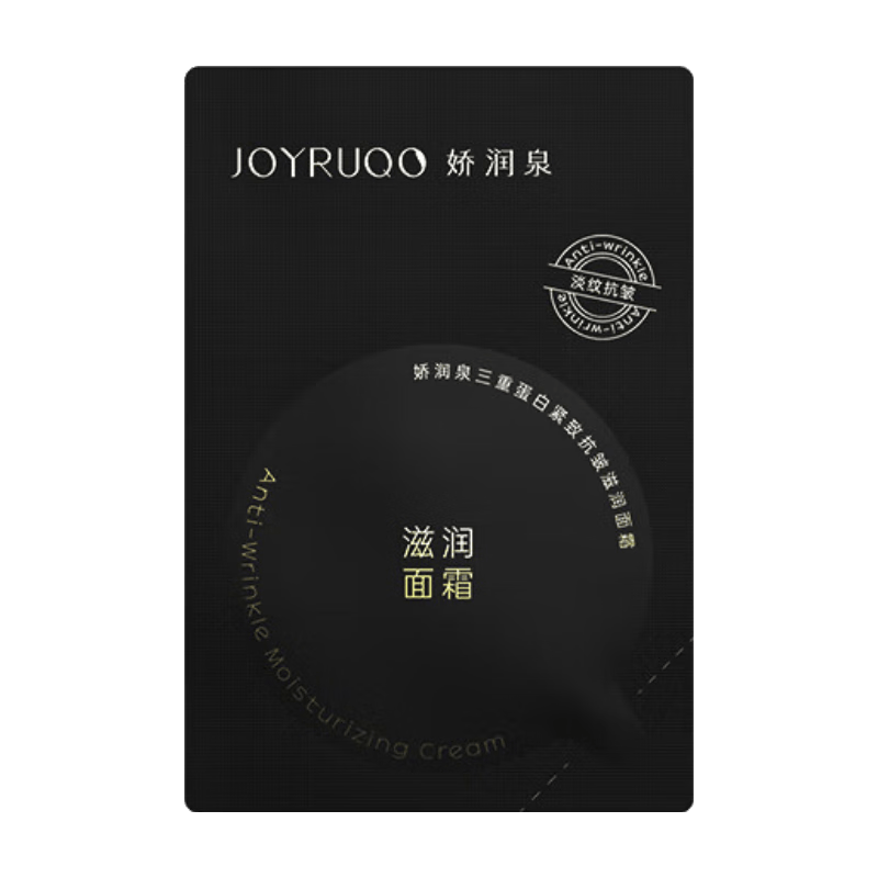 娇润泉面霜保湿舒缓抗皱紧致修护女男士套装护肤品母亲节礼物送妈妈 1g体验装【滋润版】