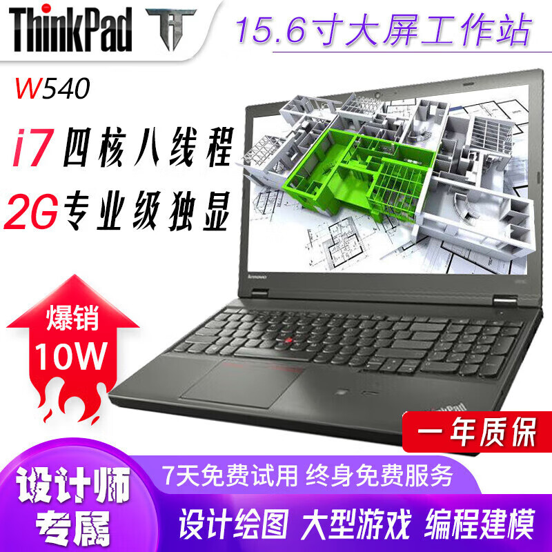 联想thinkpad w530/w540/w541二手笔记本电脑15寸大屏独显编程设计