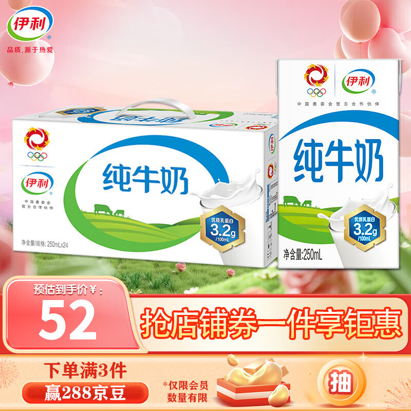 伊利 纯牛奶250ml*24盒/箱 全脂牛奶 优质乳蛋白 12月产高性价比高么？