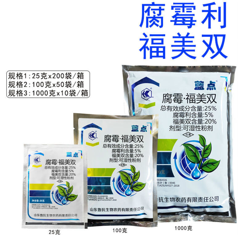 25%腐霉利福美双 可湿性粉剂番茄蔬菜灰霉病植物农药杀菌剂 100g