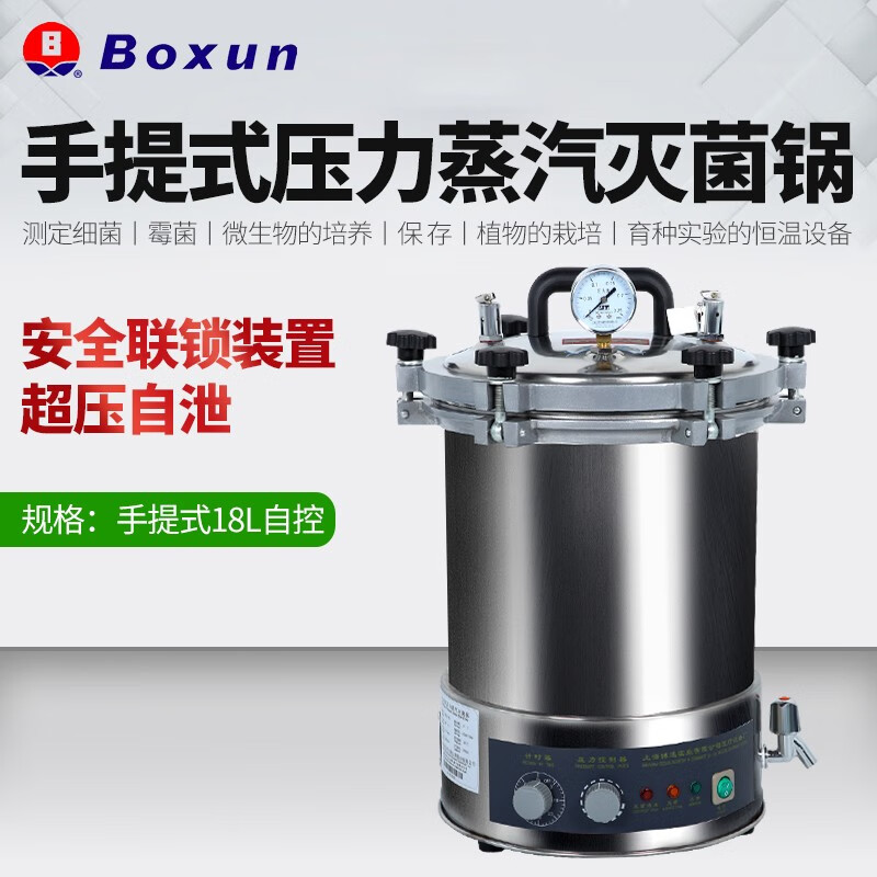 上海博迅 立式高压灭菌锅实验室高温全自动灭菌器 yxq-ls-18si