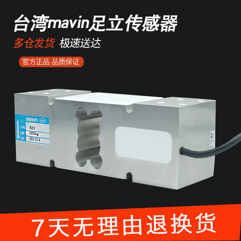 卫辞足立na3传感器mavin电子秤传感器200kg/500kgl6g称重传感器 100kg