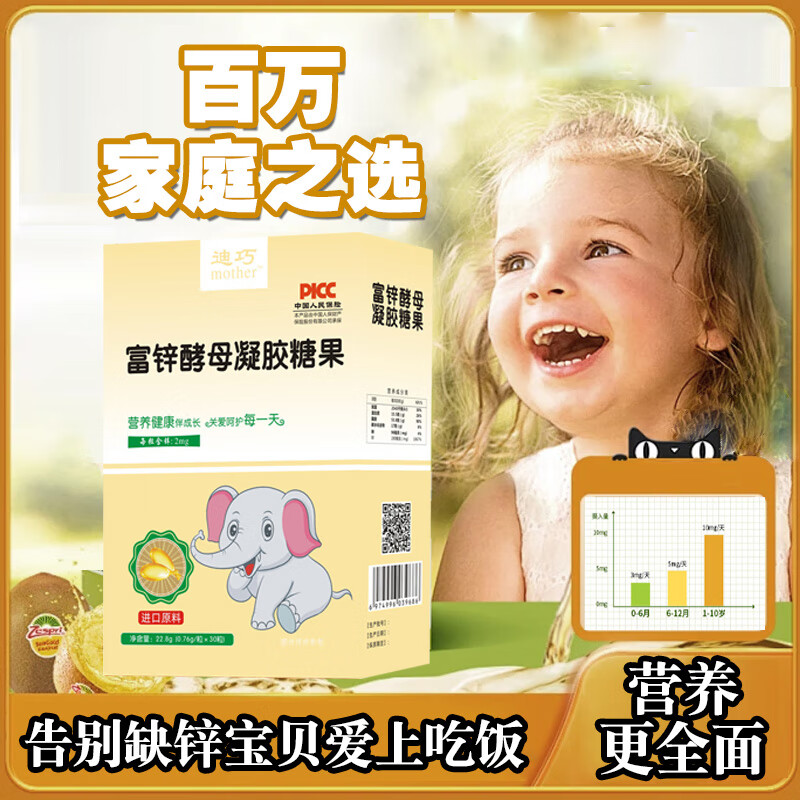 迪巧富锌酵母婴幼儿宝宝儿童缺锌补锌挑食厌食发育液体锌无糖凝胶 迪巧锌【六盒装】180粒