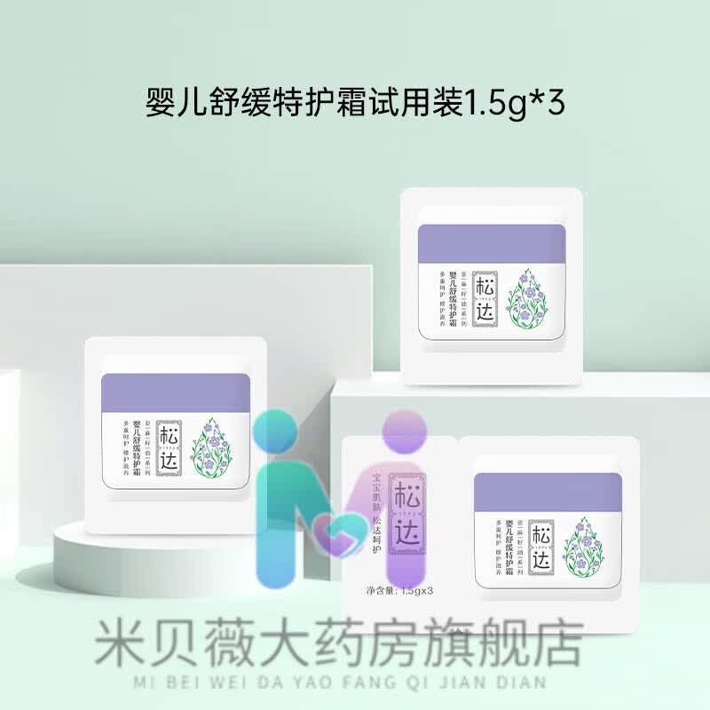 松达婴儿亚麻籽油舒缓特护霜疹膏宝宝面霜儿童口水湿痒膏 【湿痒舒缓】护霜1.5g*3