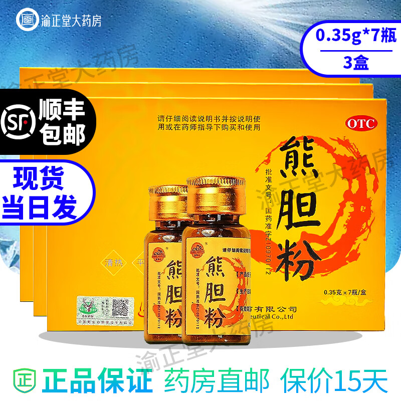 【顺丰速发】四川仁德 熊岭山熊胆粉0.