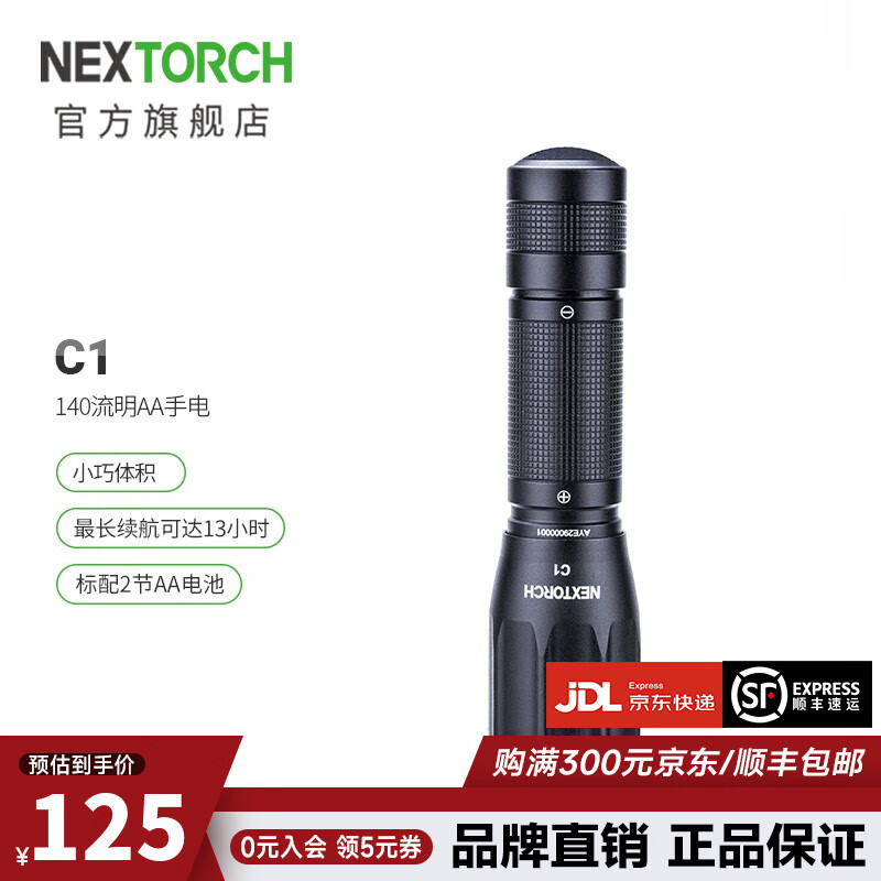 纳丽德（NEXTORCH） C1迷你强光手电筒户外便携家用照明手电筒学生老人手电5号AA电池