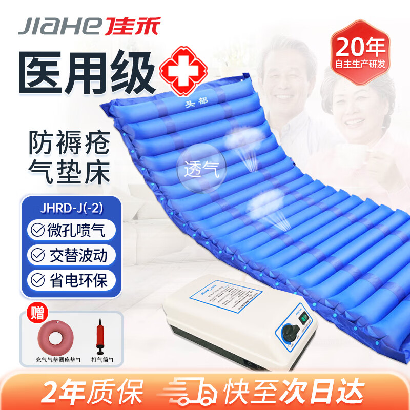 佳禾（JIAHE）佳禾医用气床垫单人充气垫床卧床老人瘫痪病人家用护理  新慰康