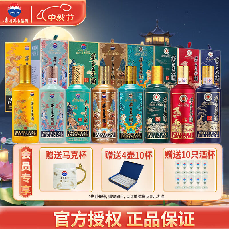 茅台(maotai)王子酒生肖酒 高度白酒酱香型 收藏纪念酒组合摆柜中秋节