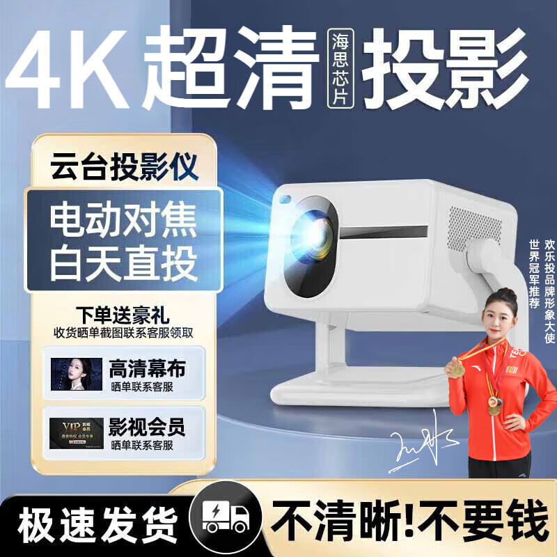 欢乐投云台投影仪家用手机电脑4K全高清便携投影机智能3D迷你一体机电视卧室家庭影院办公wifi天花板投屏 海思芯- 超清高亮AI语音-自动对焦