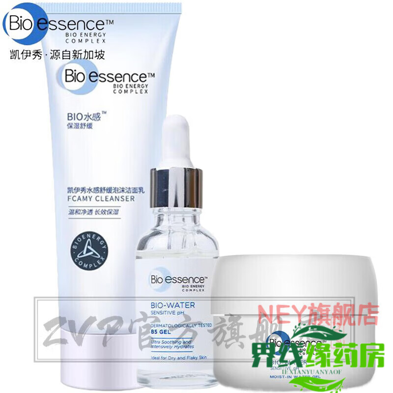 官方药店凯伊秀 bo eence 水感舒缓套装女 补水保湿敏感肌肤护肤 水感舒缓洁面+精华+面霜