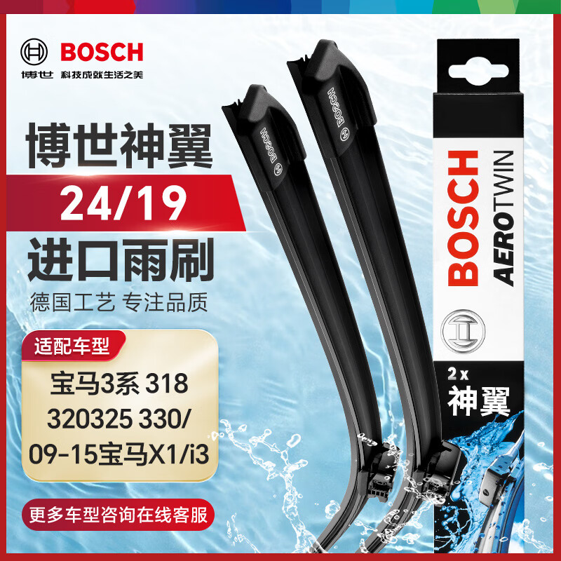 博世（BOSCH）雨刷雨刮器神翼进口24/19(宝马3系318320 32 330/09-15宝马X1/i3)