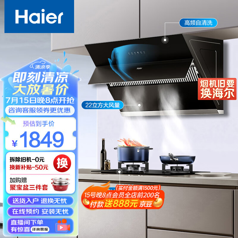 海尔（Haier）抽油烟机燃气灶套装 侧吸式22m3/min大吸力 挥手智控 自动清洗 油烟机灶具套装 MA2C1+Q2BE2液