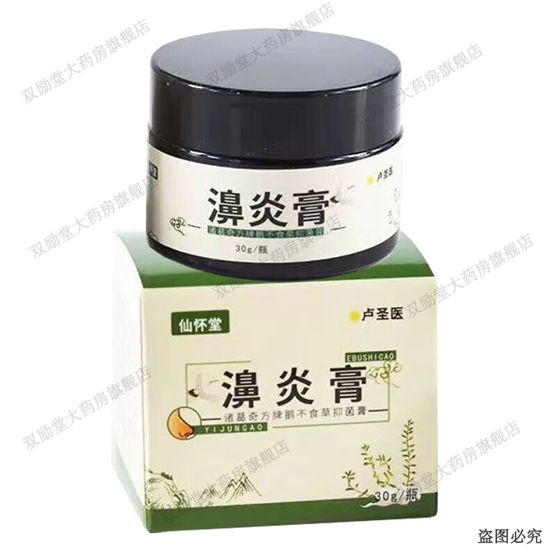 仙怀堂濞炎膏鹅不食草抑菌膏 30g/瓶 1盒装