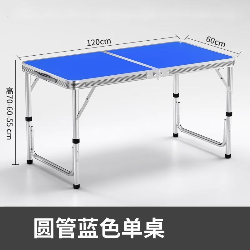 朵貌户外折叠桌摆摊地摊可折叠写字桌子便携地推简易铝合金露 【加厚圆管】120蓝色+2布凳