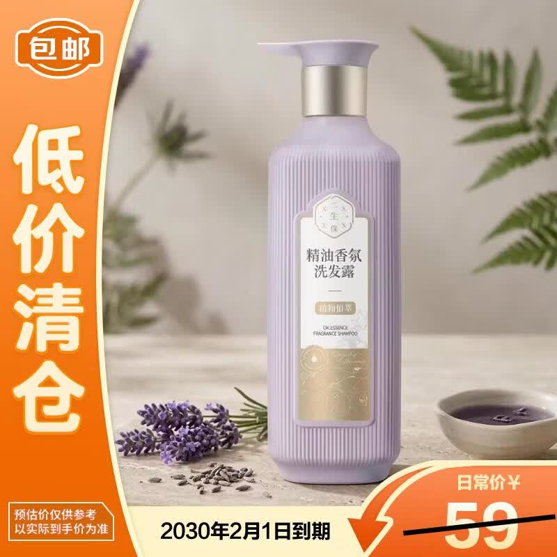 三生花精油香氛洗发水800ml 控油清爽蓬松【临期清仓】