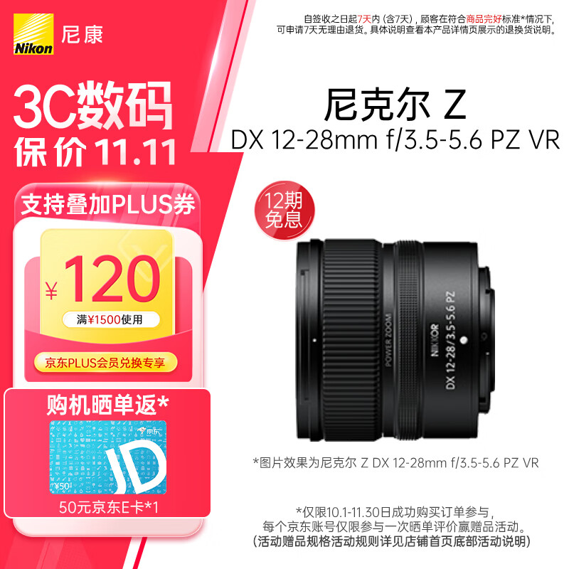 尼康（Nikon）尼克尔 Z DX 12-28mm f/3.5-5.6 PZ VR 微单镜头 微单相机适用 Z DX 12-28mm f/3.5-5.6