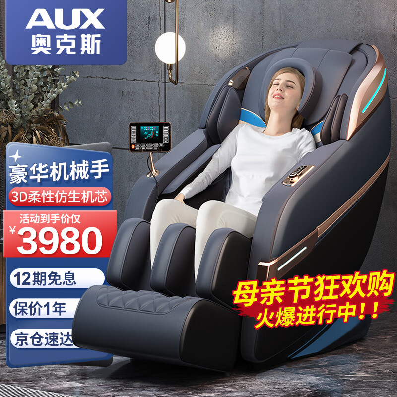 AUX 奥克斯 LH9LUAZ 按摩椅 黑色