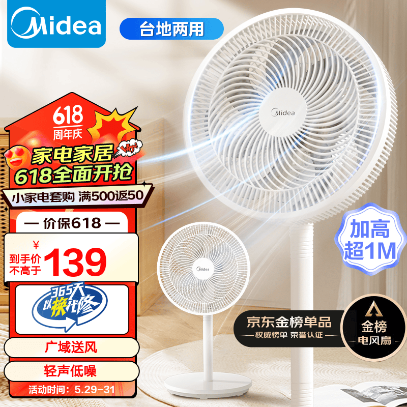 美的（Midea） 电风扇家用7叶落地扇 摇头电风扇循环通风大风量电扇台式桌面小型风扇（台地两用升级款） 白色丨7叶台地两用