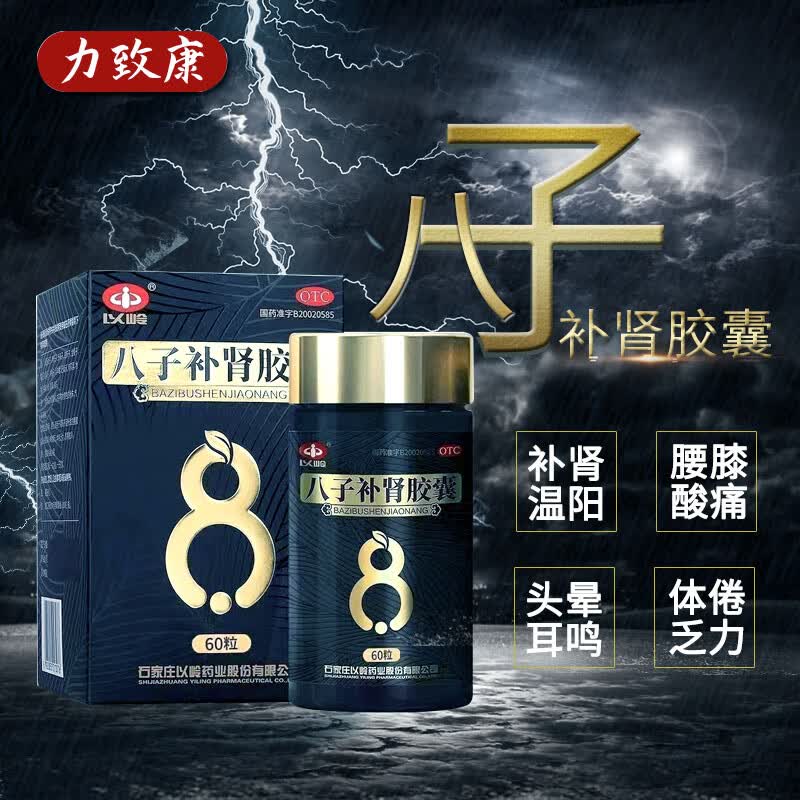 以岭 八子补肾胶囊60粒/盒 补肾温阳 腰膝酸痛 头晕耳鸣 神疲健忘 体