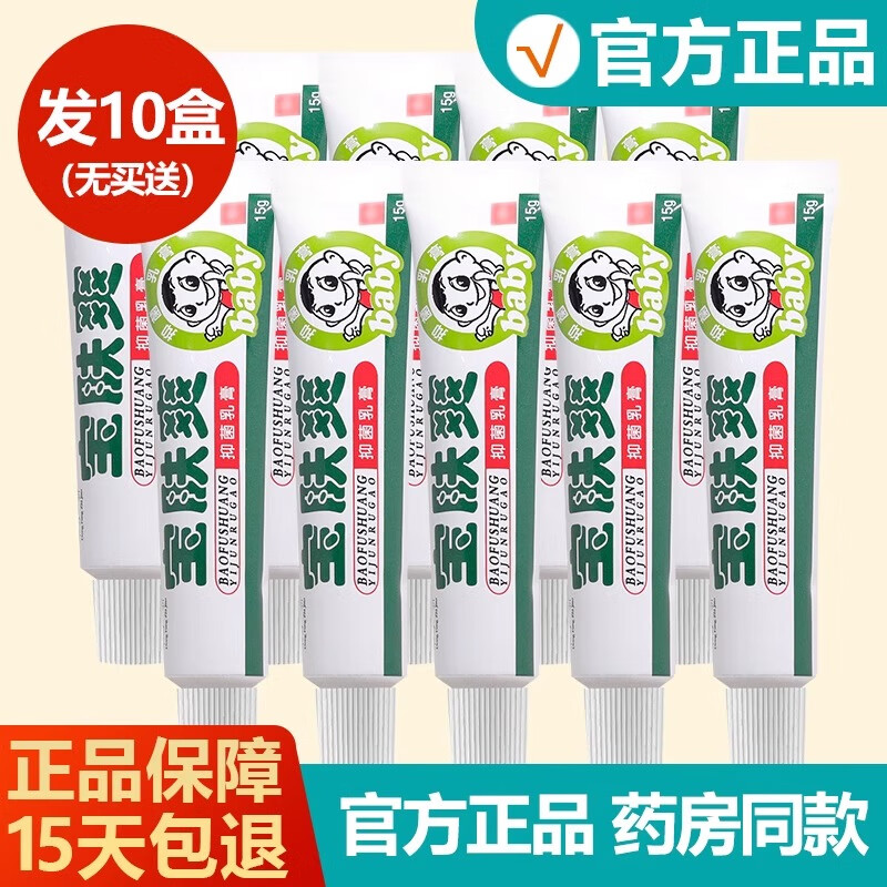 东方之骄宝肤爽乳膏 宝肤爽宝宝草本软膏w 发10盒(无买贈)