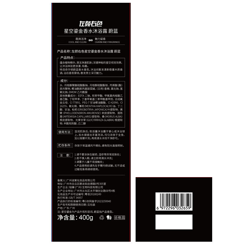 左颜右色星空鎏金香水沐浴露蔚蓝400g深层清洁肌肤魅力留香 星空鎏金香水沐浴露2瓶 送沐浴球*2