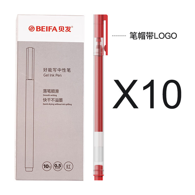 贝发10支装巨能写大容量中性笔0.