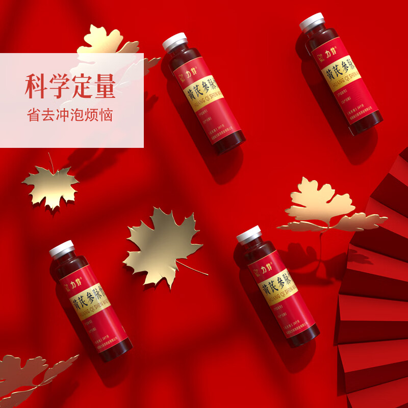 力菲 黄芪参脉饮液10ml*30支/盒无蔗糖型含有黄芪红枣茯苓麦芽甘草枸杞人参干姜等 黄芪参脉饮液10ml/30支/盒