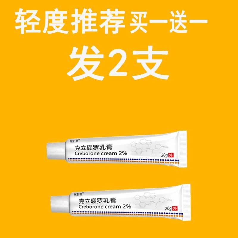 克立硼罗乳膏乳膏软膏特应性皮炎湿疹牛皮藓止痒外用正品 轻度推荐买