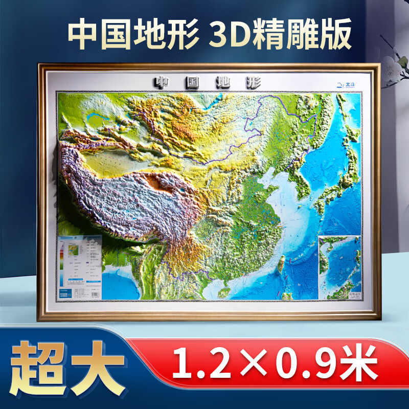 【北斗官方】2023年中国地图3d立体凹凸地形图 约1.2*0.9米大尺寸精雕版挂图 办公家用装饰画墙贴防水 学生用图