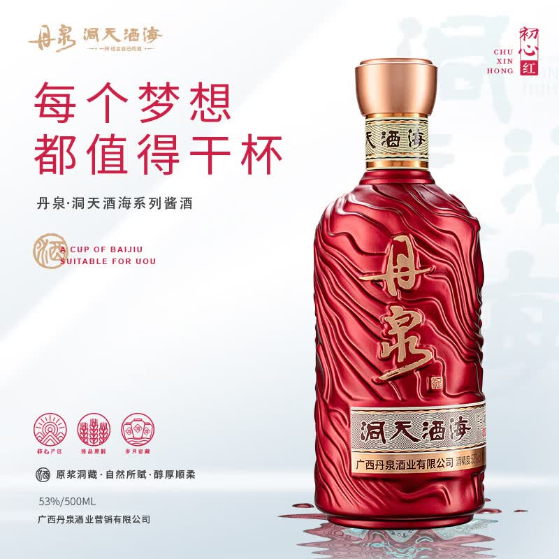 丹泉酒洞天酒海初心53°酱香型白酒500ml洞藏粮食酿端午送礼父亲节送礼 53度 500mL 6瓶 整箱【原盒原码】