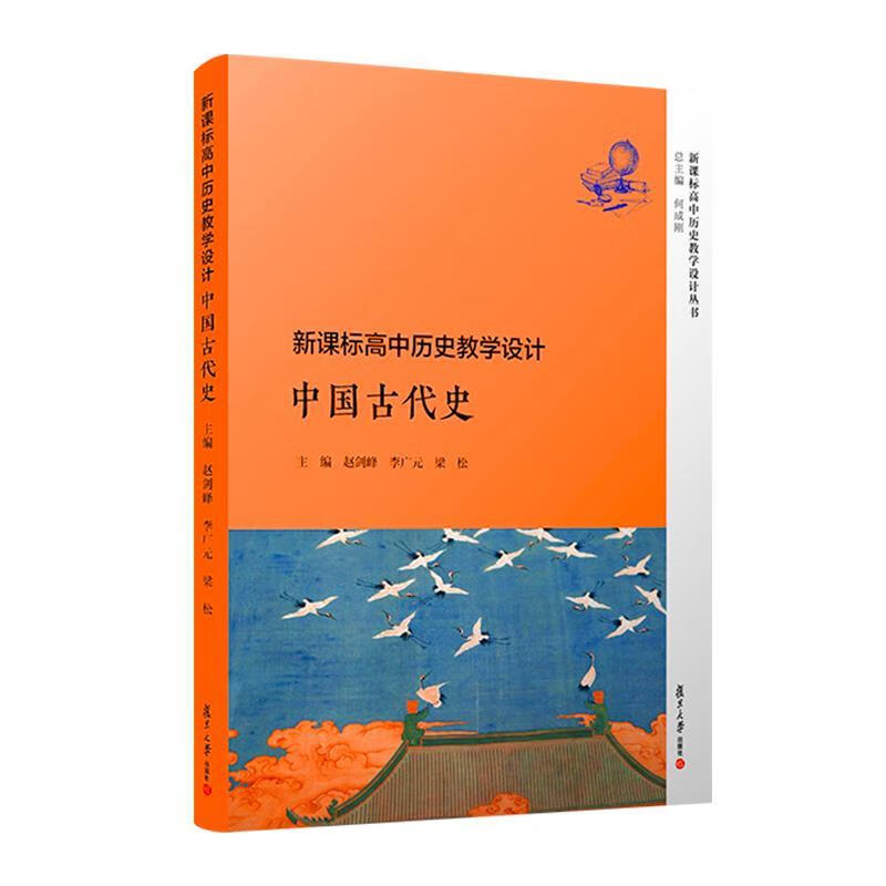 高中历史教学设计中国古代史