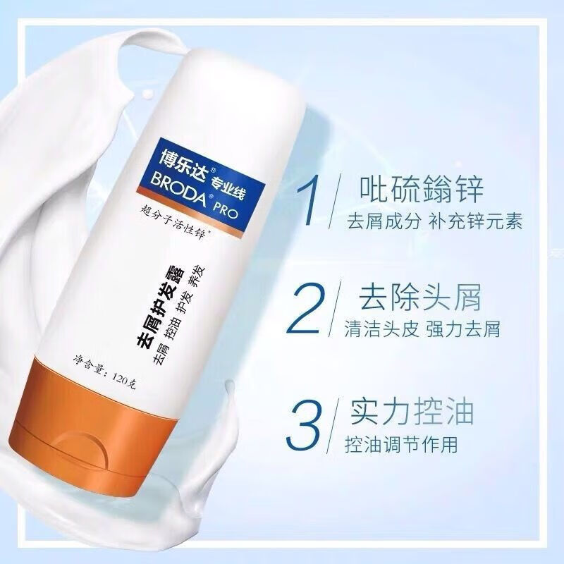 【药房直售】博乐达洗发水三七精华/小奶瓶/去屑洗发露 去屑洗发露