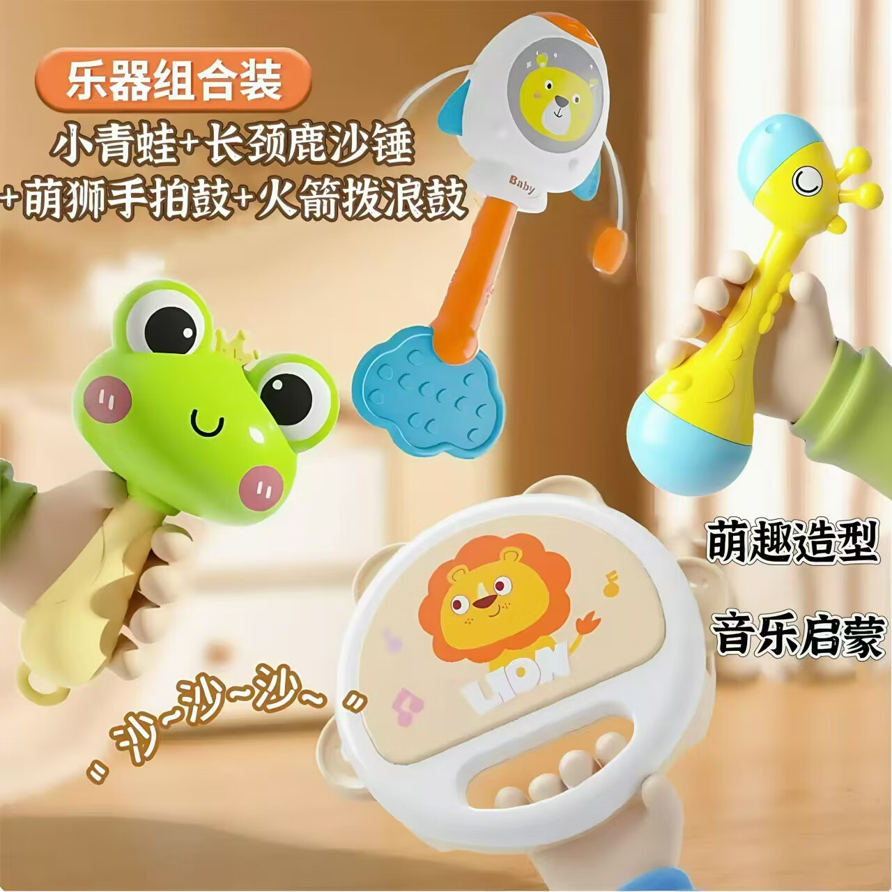 彩虹房子儿童手拍鼓打鼓拨浪鼓碰摇铃手鼓婴儿早教音乐一宝宝QD 4只手摇铃组合装